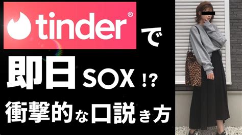 tinder 持ち帰り